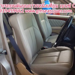 ชุดหุ้มเบาะรถยนต์