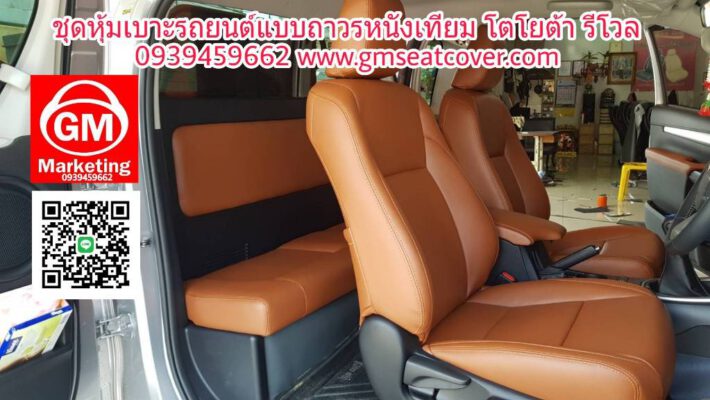 เบาะหนังรถยนต์ โตโยต้า รีโวล