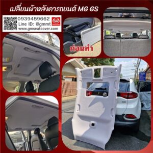 กรุผ้าหลังคารถยนต์ mg GS และแผงข้าง