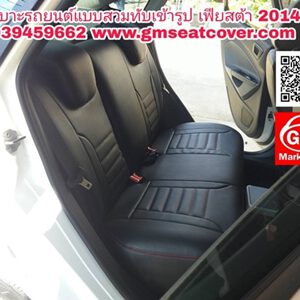 ขุดหุ้มเบาะรถยนต์แบบสวมตรงรุ่น ฟอร์ด เฟียสต้า เบาะหลัง