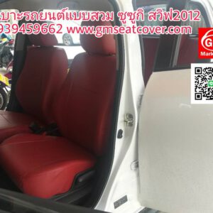 ชุดหุ้มเบาะรถยนต์ ซูซูกิ สวิฟ 2012
