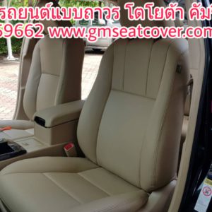 เบาะรถยนต์หนังแท้