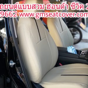 เบาะหุ้มรถยนต์