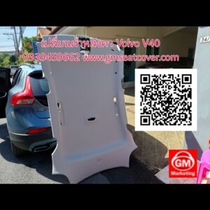 ซ่อมผ้าเพดานรถยนต์ Volvo V40