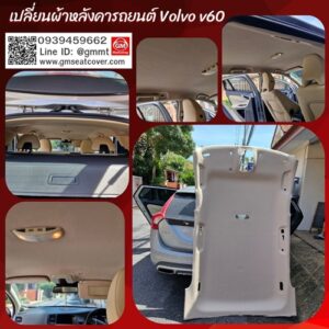 ซ่อมผ้าเพดานรถยนต์ Volvo V60