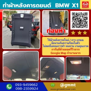 ซ่อมฝ้าเพดานรถ BMW X1