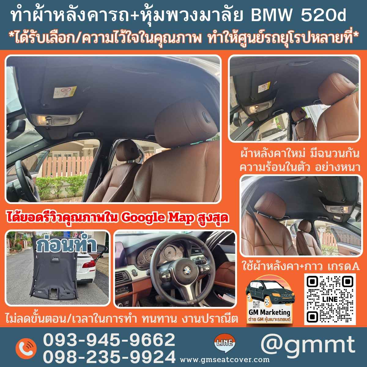 ทำผ้าหลังคารถ BMW 520D ทำผ้าหลังคารถ BMW 520D