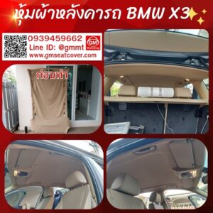 ทำผ้าหลังคารถยนต์ BMW X3