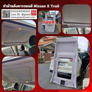 ทำผ้าหลังคารถยนต์ Nissan X Trail (2)