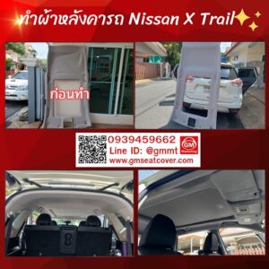 ทำผ้าหลังคารถยนต์ Nissan X Trail