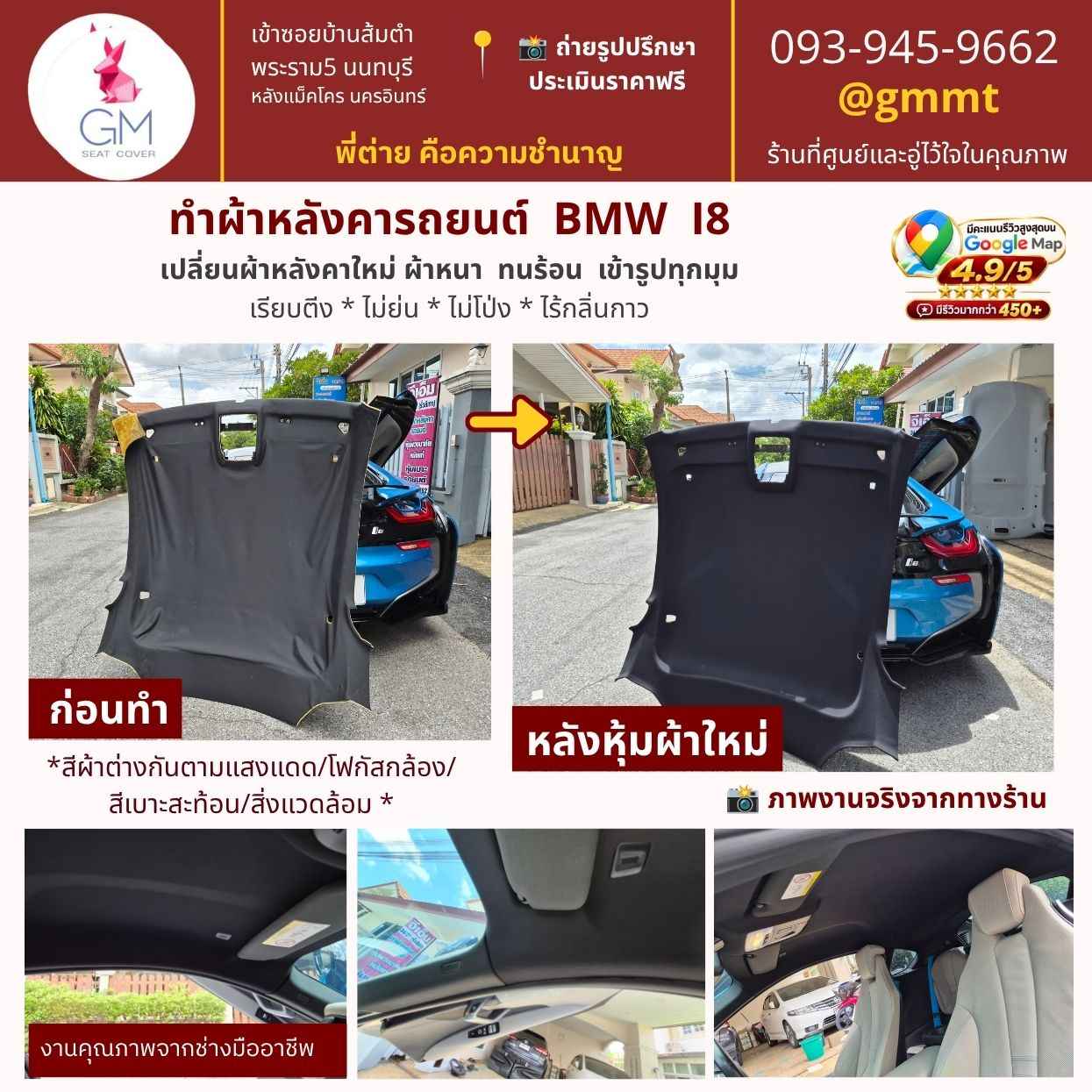 ทำผ้าเพดานรถยนต์-BMW I8-ผ้ากาวเกรด A-รีวิวดี ทำผ้าเพดานรถยนต์-BMW I8-ผ้ากาวเกรด A-รีวิวดี
