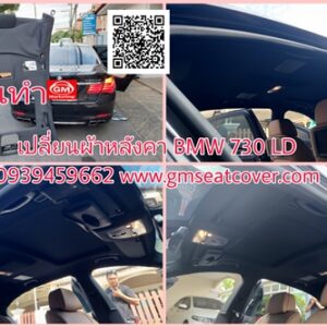 ทำผ้าเพดานหลังคารถยนต์ BMW 730LD
