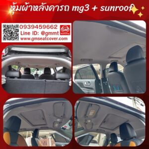 ทำผ้าหลังคารถยนต์ mg3 (1)