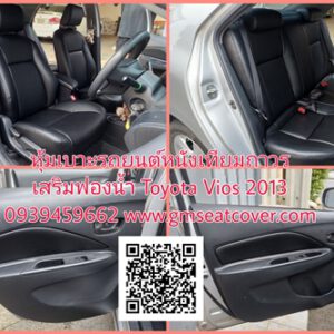 ทำหุ้มเบาะหนังรถยนต์หนังเทียมถาวร Toyota Vios