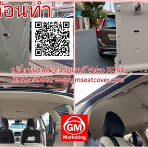 บุผ้าหลังคา Volvo XC60