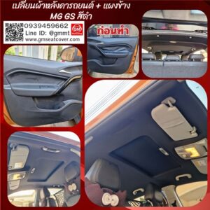 รับทำกรุผ้าหลังคารถยนต์ MG GS