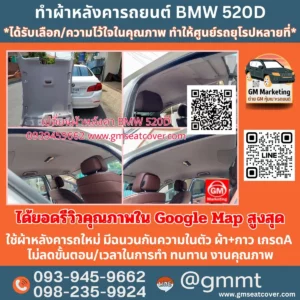 รีวิรูปซ่อมผ้าหลังคารถ BMW 520D