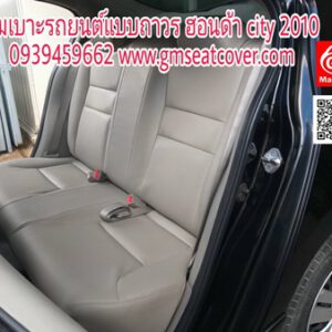 รีวิว หุ้มเบาะรถยนต์แบบถาวร ฮอนด้า ซิตี้ 2010 หลัง