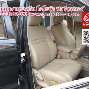 รีวิว หุ้มเบาะรถยนต์แบบถาวร โตโยต้า ฟอร์จูนเนอร์ หน้า