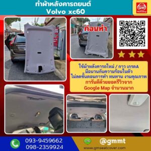 รีวิวรูปงาน หุ้มผ้าเพดานรถ Volvo XC60