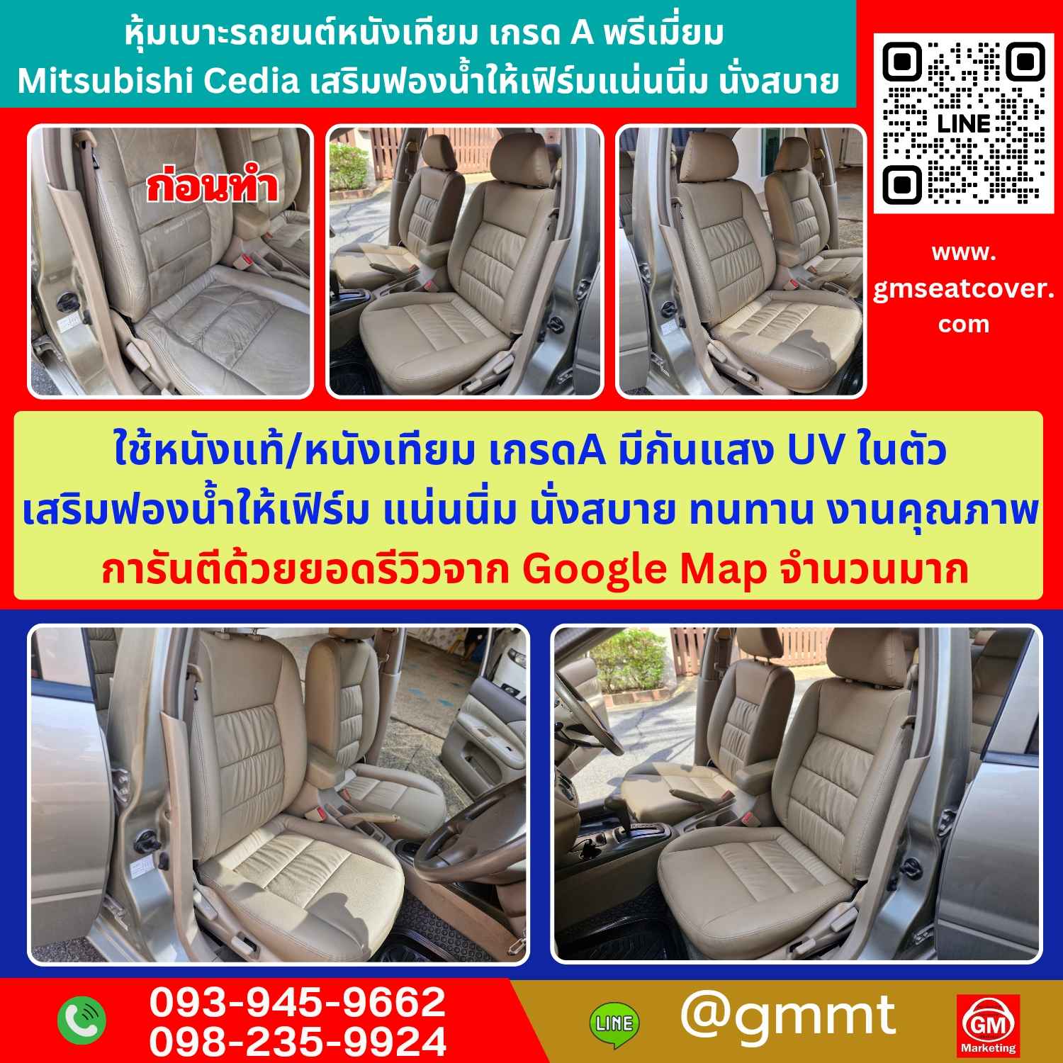 รีวิวรูปงาน หุ้มเบาะรถหนังเทียม Mitsubishi Cedia รีวิวรูปงาน หุ้มเบาะรถ Mitsubishi Cedia