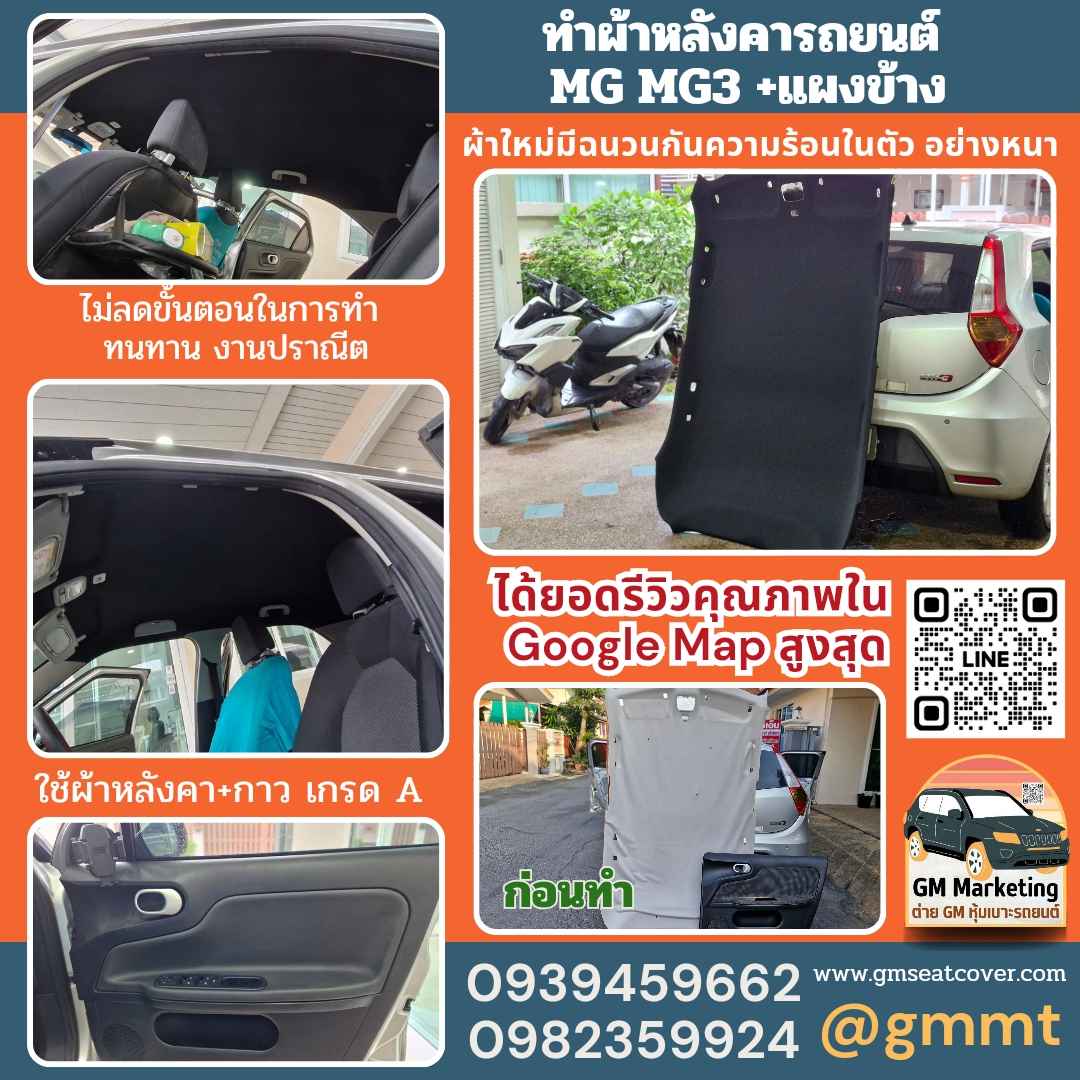 รีวิวรูปงาน เปลี่ยนผ้าหลังคารถ mg3 รีวิวรูปงาน เปลี่ยนผ้าหลังคารถ mg3