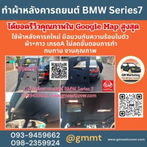 รีวิวรูปงานซ่อมผ้าเพดานรถ BMW Series 7
