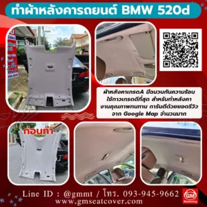 รีวิวรูปงานซ่อมผ้าเพดานรถยนต์ BMW 520