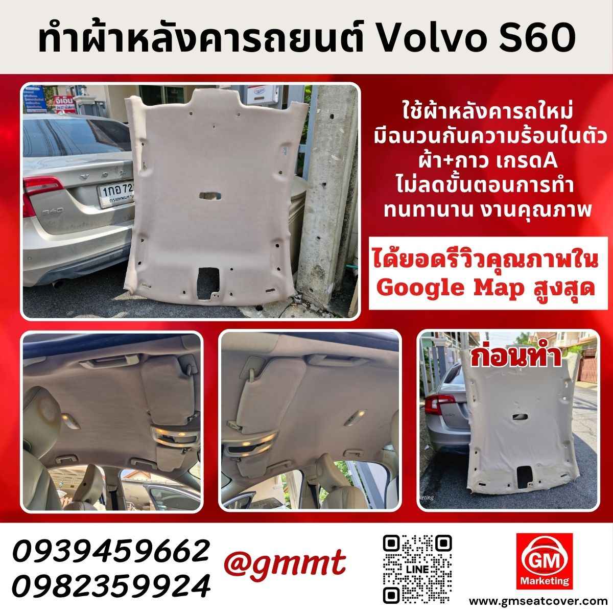 รีวิวรูปงานซ่อมผ้าเพดานรถใหม่ Volvo s60 รีวิวรูปงานซ่อมผ้าเพดานรถใหม่ Volvo s60