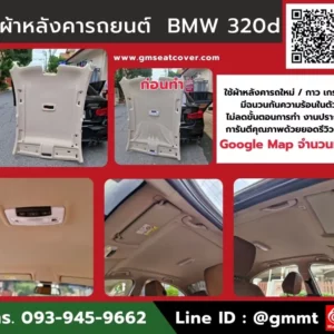 รีวิวรูปงานทำผ้าหลังคารถ BMW 320