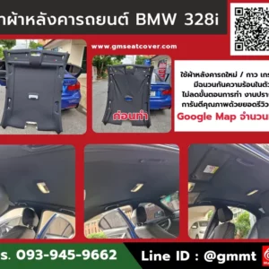 รีวิวรูปงานทำผ้าหลังคารถ BMW 328i
