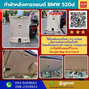 รีวิวรูปงานทำผ้าหลังคารถ BMW 520D