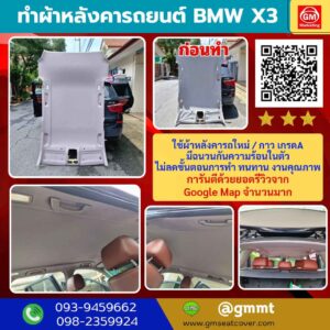 รีวิวรูปงานทำผ้าหลังคารถ BMW X3