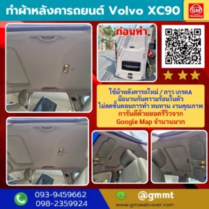 ทำผ้าหลังคารถ Volvo xc90
