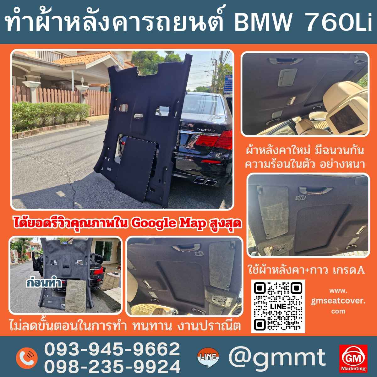 รีวิวรูปงานทำผ้าเพดานรถ BMW 760 ใช้วัสดุ เกรด A