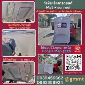 รีวิวรูปงานทำผ้าเพดานรถ mg3