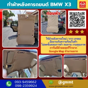 รีวิวรูปงานทำผ้าเพดานรถนนทบุรี BMW X3