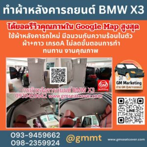 รีวิวรูปงานทำผ้าเพดานรถใหม่ BMW X3
