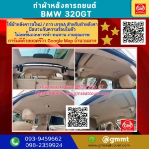 รีวิวรูปงานทำฝ้าหลังคารถ BMW 320GT