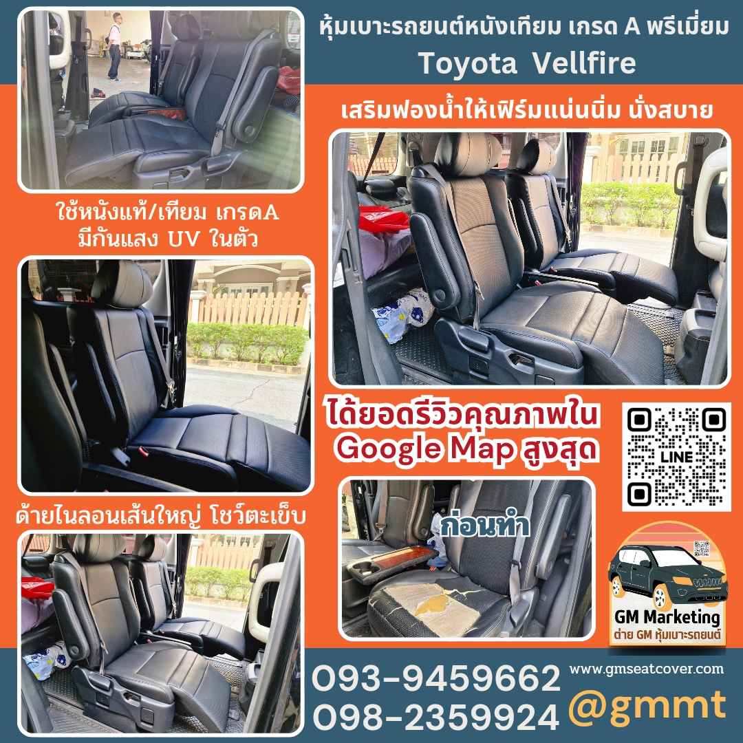 รีวิวรูปงานหนังหุ้มเบาะรถหนังแท้ Toyota Vellfire รีวิวรูปงานหนังหุ้มเบาะรถหนังแท้ Toyota Vellfire
