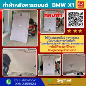 รีวิวรูปงานเปลี่ยนผ้าหลังคารถ BMW X1 ใช้วัสดุเกรด A