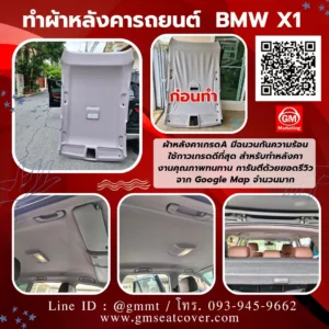 รีวิวรูปงานเปลี่ยนผ้าหลังคารถ BMW X1