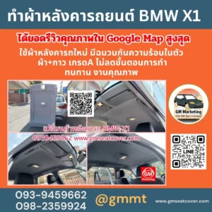 รีวิวรูปงานเปลี่ยนฝ้าเพดานรถยนต์ BMW X1