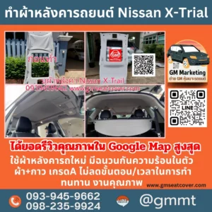 รีวิวรูปซ่อมผ้าเพดานรถตก Nissan X-Trial ใช้วัสดุเกรด A