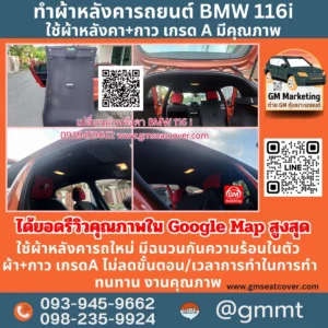 รีวิวรูปตัวอย่างทำผ้าหลังคา BMW 116i ใช้วัสดุเกรด A