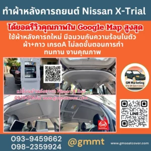 รีวิวรูปตัวอย่างทำผ้าหลังคา Nissan X-Trial
