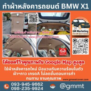 รีวิวรูปตัวอย่างทำผ้าหลังคารถ BMW X1