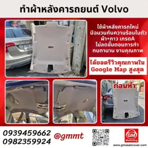รีวิวรูปตัวอย่างทำผ้าหลังคารถ Volvo S60