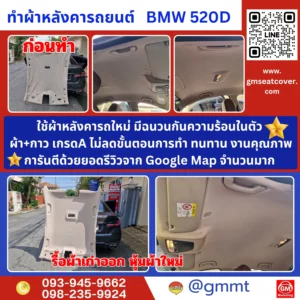 รีวิวรูปตัวอย่างบุผ้าหลังคารถยนต์ BMW 520D