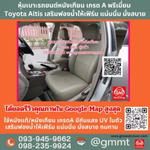 รีวิวรูปตัวอย่างหุ้มเบาะรถคุ่หน้า Toyota Altis หนังเทียมกันแสง UV